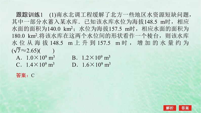 2024版新教材高中数学第八章立体几何初步章末复习课课件新人教A版必修第二册第7页