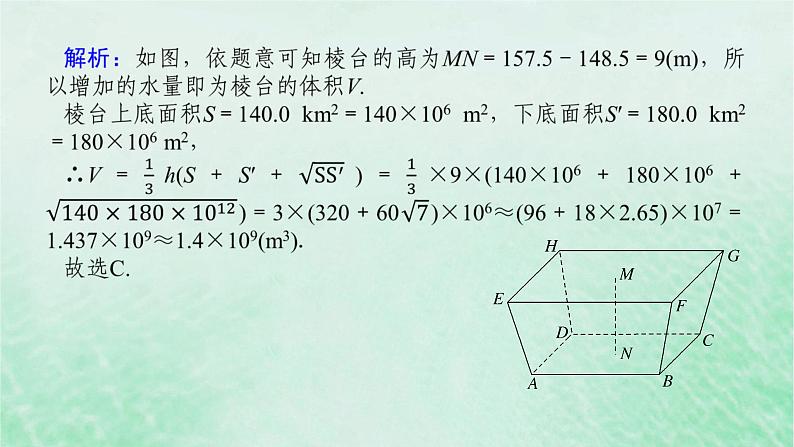 2024版新教材高中数学第八章立体几何初步章末复习课课件新人教A版必修第二册第8页