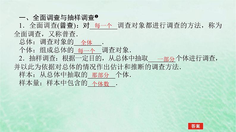 2024版新教材高中数学第九章统计9.1随机抽样9.1.1简单随机抽样课件新人教A版必修第二册第4页