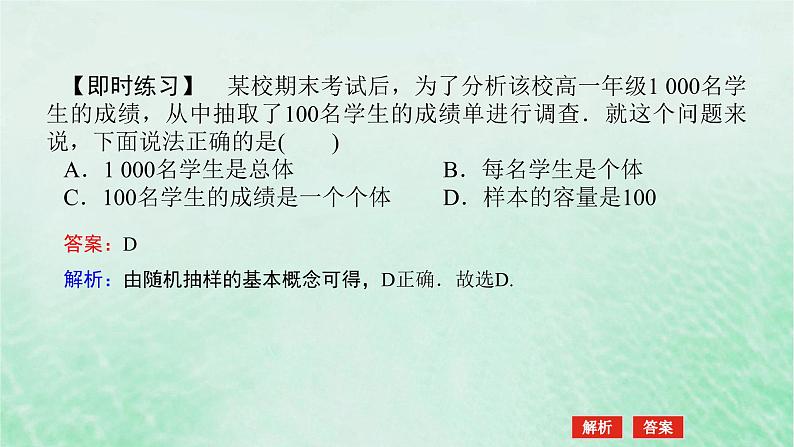 2024版新教材高中数学第九章统计9.1随机抽样9.1.1简单随机抽样课件新人教A版必修第二册第5页