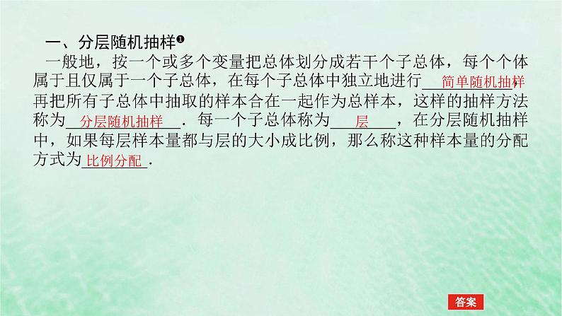 2024版新教材高中数学第九章统计9.1随机抽样9.1.2_9.1.3分层随机抽样获取数据的途径课件新人教A版必修第二册04