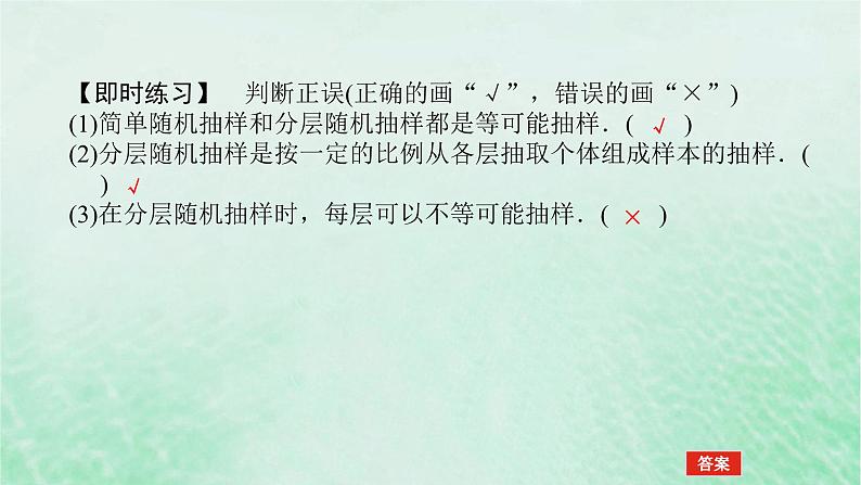 2024版新教材高中数学第九章统计9.1随机抽样9.1.2_9.1.3分层随机抽样获取数据的途径课件新人教A版必修第二册05