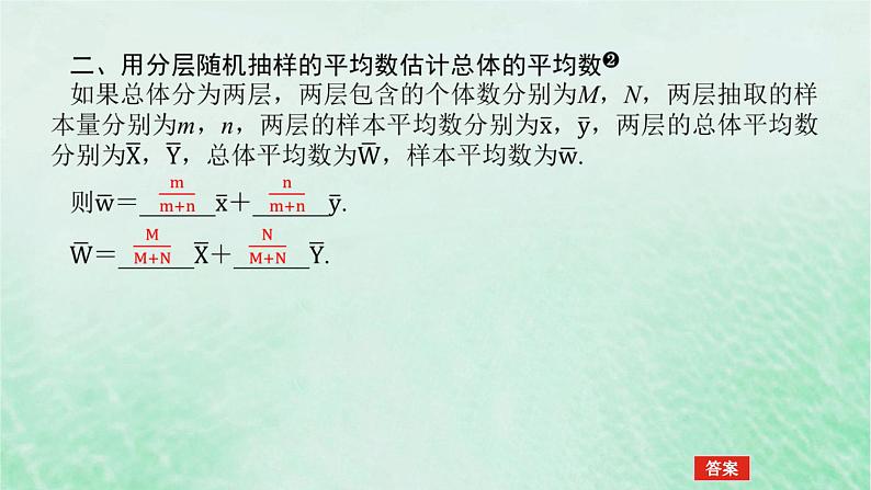 2024版新教材高中数学第九章统计9.1随机抽样9.1.2_9.1.3分层随机抽样获取数据的途径课件新人教A版必修第二册06