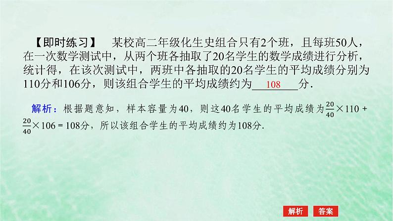 2024版新教材高中数学第九章统计9.1随机抽样9.1.2_9.1.3分层随机抽样获取数据的途径课件新人教A版必修第二册07
