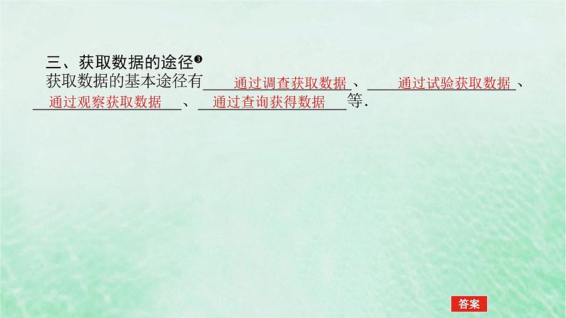 2024版新教材高中数学第九章统计9.1随机抽样9.1.2_9.1.3分层随机抽样获取数据的途径课件新人教A版必修第二册08