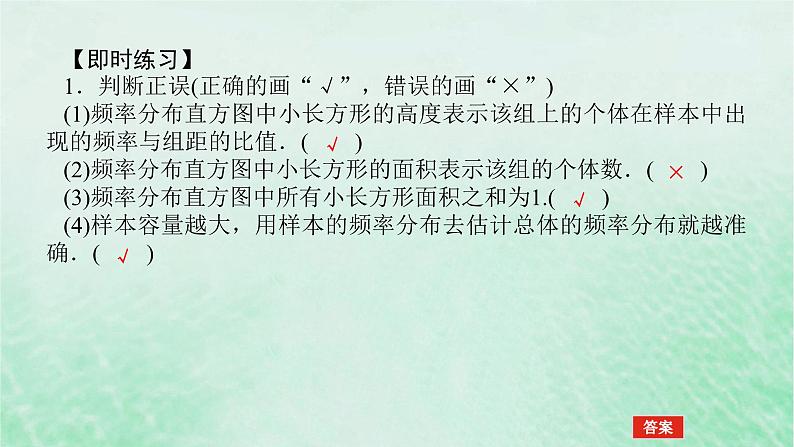 2024版新教材高中数学第九章统计9.2用样本估计总体9.2.1总体取值规律的估计课件新人教A版必修第二册第6页
