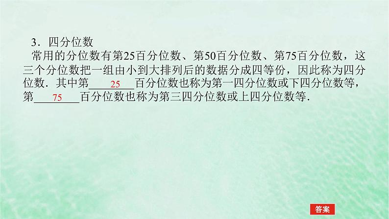 2024版新教材高中数学第九章统计9.2用样本估计总体9.2.2总体百分位数的估计课件新人教A版必修第二册05