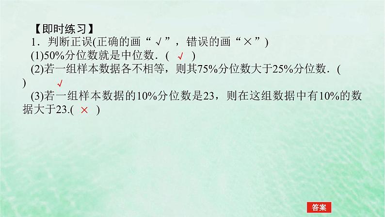 2024版新教材高中数学第九章统计9.2用样本估计总体9.2.2总体百分位数的估计课件新人教A版必修第二册06