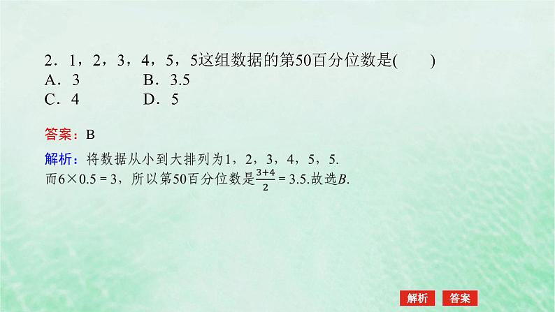 2024版新教材高中数学第九章统计9.2用样本估计总体9.2.2总体百分位数的估计课件新人教A版必修第二册07
