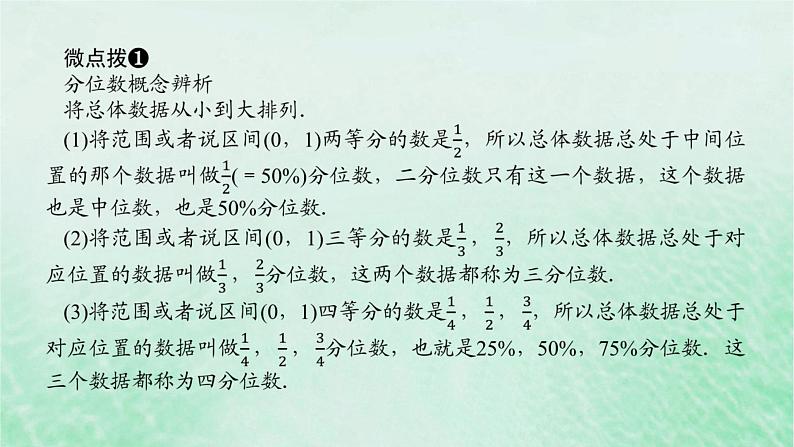2024版新教材高中数学第九章统计9.2用样本估计总体9.2.2总体百分位数的估计课件新人教A版必修第二册08