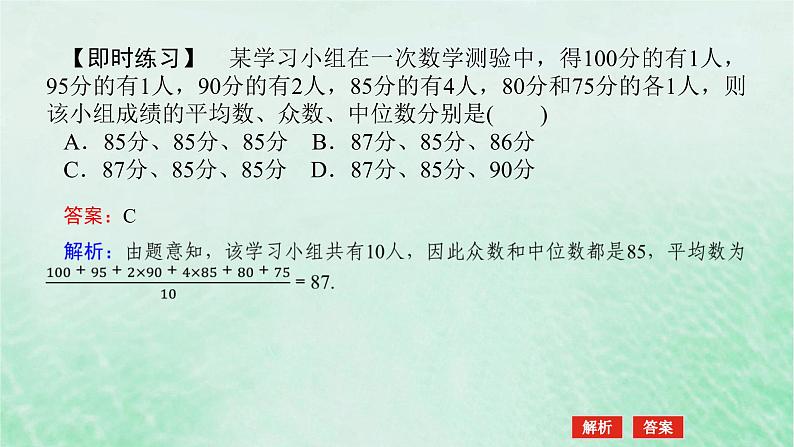 2024版新教材高中数学第九章统计9.2用样本估计总体9.2.3总体集中趋势的估计课件新人教A版必修第二册第5页