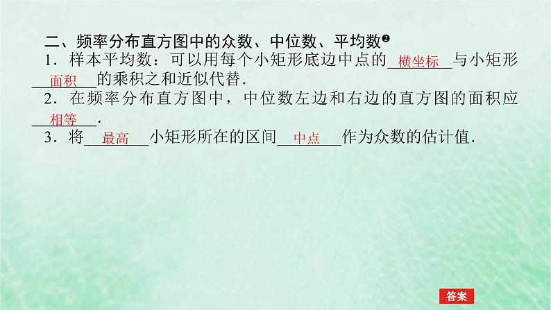2024版新教材高中数学第九章统计9.2用样本估计总体9.2.3总体集中趋势的估计课件新人教A版必修第二册第6页