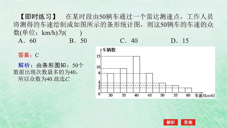 2024版新教材高中数学第九章统计9.2用样本估计总体9.2.3总体集中趋势的估计课件新人教A版必修第二册第7页