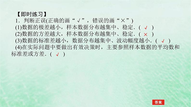 2024版新教材高中数学第九章统计9.2用样本估计总体9.2.4总体离散程度的估计课件新人教A版必修第二册05