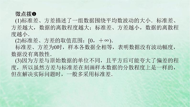 2024版新教材高中数学第九章统计9.2用样本估计总体9.2.4总体离散程度的估计课件新人教A版必修第二册07