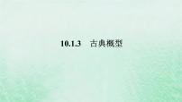 数学人教A版 (2019)10.1 随机事件与概率教学课件ppt