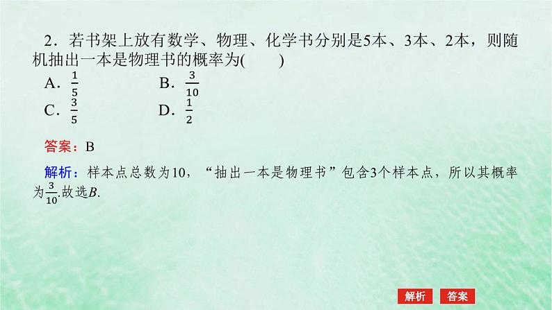 2024版新教材高中数学第十章概率10.1随机事件与概率10.1.3古典概型课件新人教A版必修第二册06