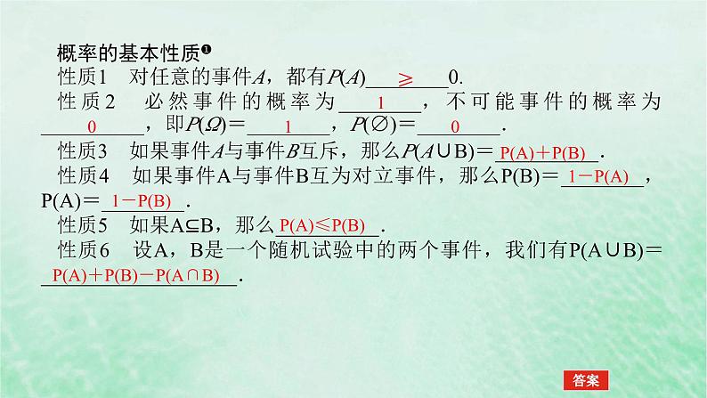 2024版新教材高中数学第十章概率10.1随机事件与概率10.1.4概率的基本性质课件新人教A版必修第二册第4页