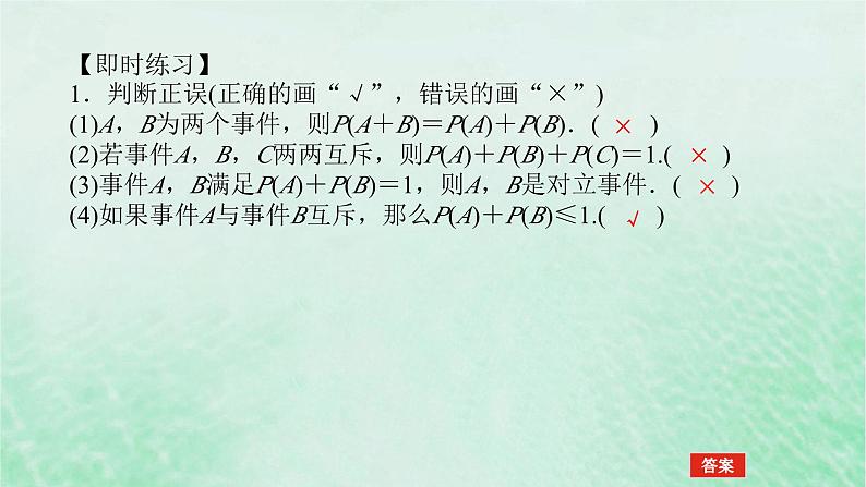 2024版新教材高中数学第十章概率10.1随机事件与概率10.1.4概率的基本性质课件新人教A版必修第二册第5页