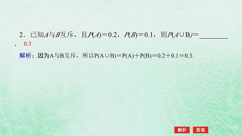2024版新教材高中数学第十章概率10.1随机事件与概率10.1.4概率的基本性质课件新人教A版必修第二册第6页