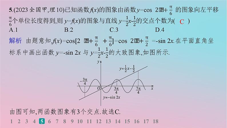 适用于新高考新教材2024版高考数学二轮复习考点突破练1三角函数的图象与性质课件07