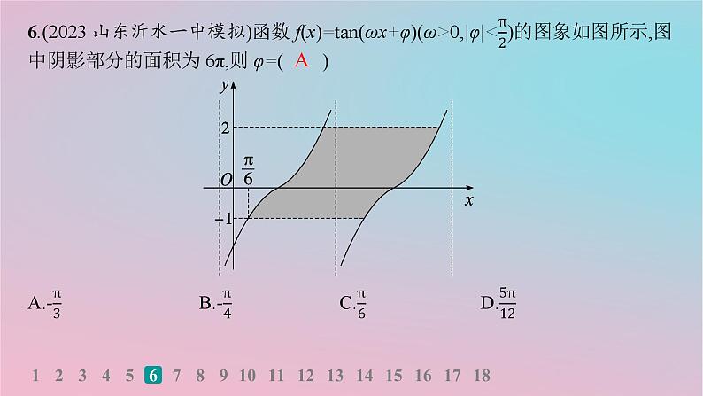 适用于新高考新教材2024版高考数学二轮复习考点突破练1三角函数的图象与性质课件08