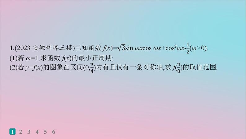 适用于新高考新教材2024版高考数学二轮复习考点突破练3三角函数与解三角形课件02