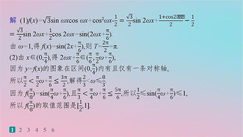 适用于新高考新教材2024版高考数学二轮复习考点突破练3三角函数与解三角形课件03