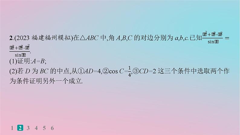 适用于新高考新教材2024版高考数学二轮复习考点突破练3三角函数与解三角形课件04