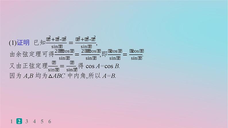 适用于新高考新教材2024版高考数学二轮复习考点突破练3三角函数与解三角形课件05