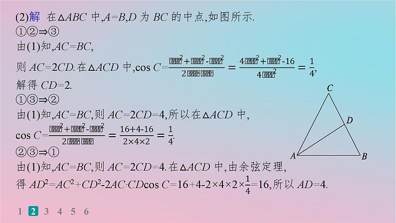 适用于新高考新教材2024版高考数学二轮复习考点突破练3三角函数与解三角形课件06