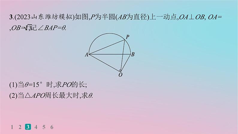 适用于新高考新教材2024版高考数学二轮复习考点突破练3三角函数与解三角形课件07