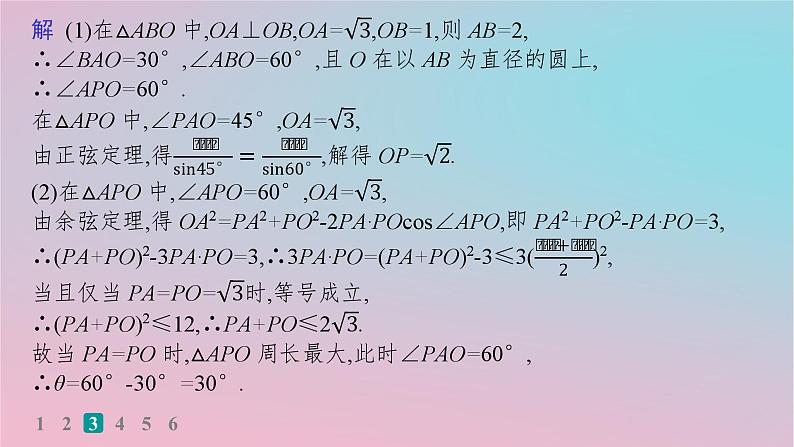 适用于新高考新教材2024版高考数学二轮复习考点突破练3三角函数与解三角形课件08