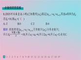 适用于新高考新教材2024版高考数学二轮复习考点突破练4等差数列等比数列课件