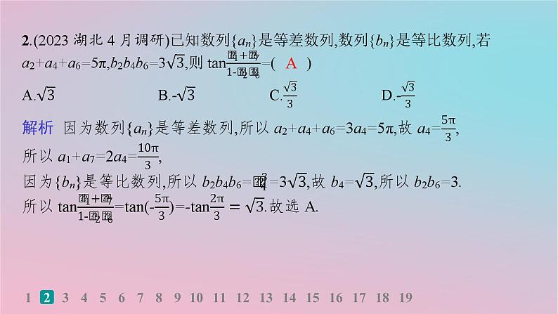 适用于新高考新教材2024版高考数学二轮复习考点突破练4等差数列等比数列课件第3页