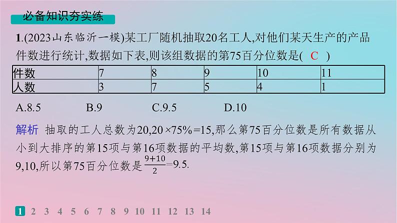 适用于新高考新教材2024版高考数学二轮复习考点突破练9概率与统计的基本计算课件第2页