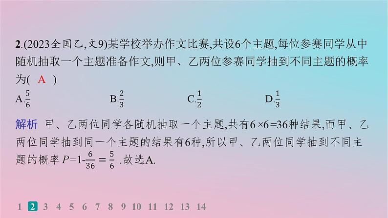 适用于新高考新教材2024版高考数学二轮复习考点突破练9概率与统计的基本计算课件第3页