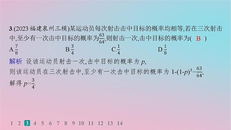 适用于新高考新教材2024版高考数学二轮复习考点突破练9概率与统计的基本计算课件第4页