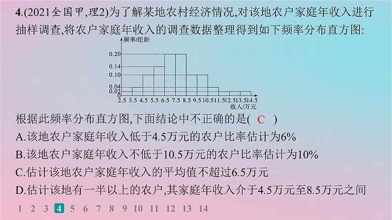 适用于新高考新教材2024版高考数学二轮复习考点突破练9概率与统计的基本计算课件第5页
