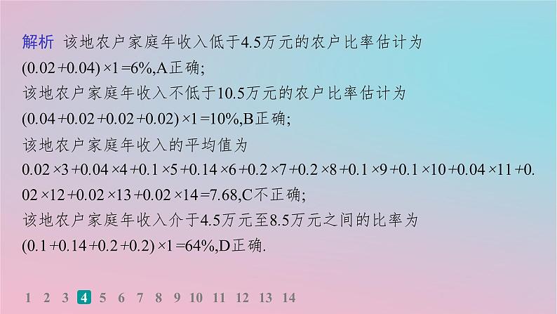 适用于新高考新教材2024版高考数学二轮复习考点突破练9概率与统计的基本计算课件第6页
