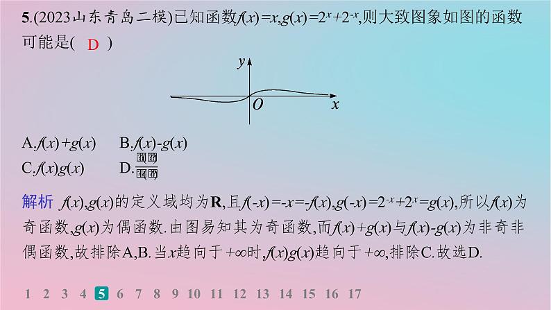 适用于新高考新教材2024版高考数学二轮复习考点突破练16基本初等函数函数的应用课件第6页