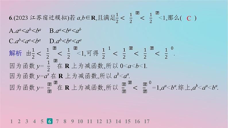 适用于新高考新教材2024版高考数学二轮复习考点突破练16基本初等函数函数的应用课件第7页