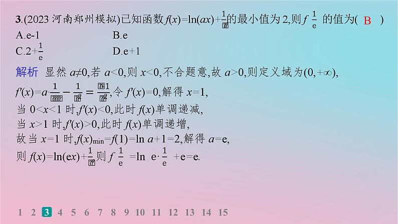 适用于新高考新教材2024版高考数学二轮复习考点突破练17导数的简单应用课件第4页