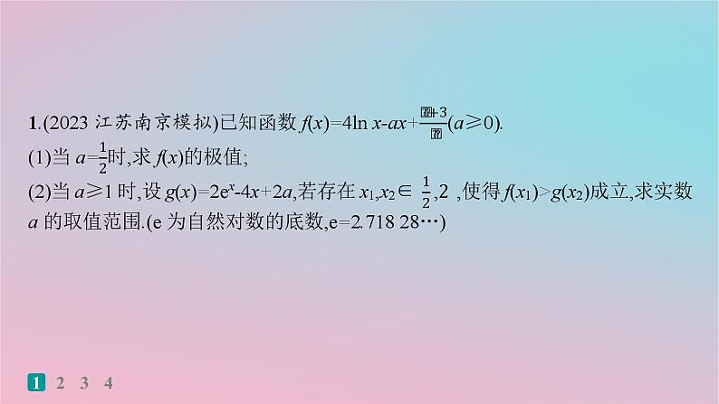 适用于新高考新教材2024版高考数学二轮复习考点突破练19不等式恒成立或有解问题课件第2页