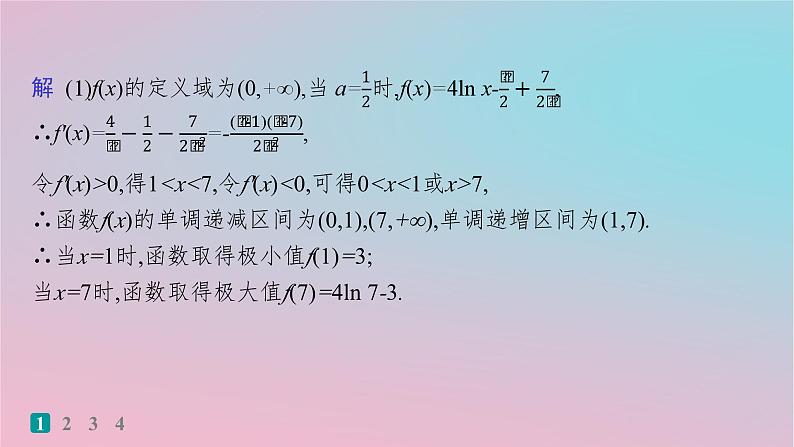 适用于新高考新教材2024版高考数学二轮复习考点突破练19不等式恒成立或有解问题课件第3页