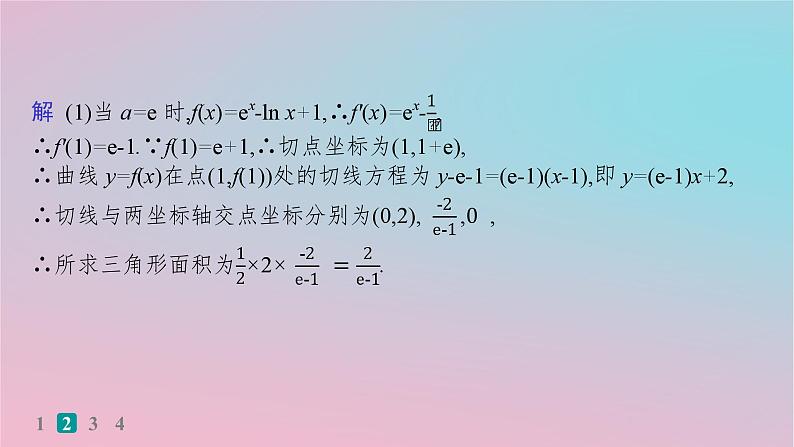 适用于新高考新教材2024版高考数学二轮复习考点突破练19不等式恒成立或有解问题课件第6页