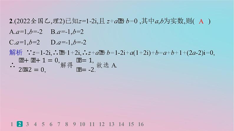 适用于新高考新教材2024版高考数学二轮复习客观题满分限时练1课件第3页