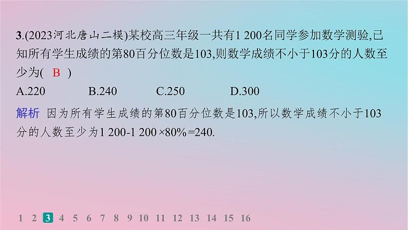 适用于新高考新教材2024版高考数学二轮复习客观题满分限时练1课件第4页