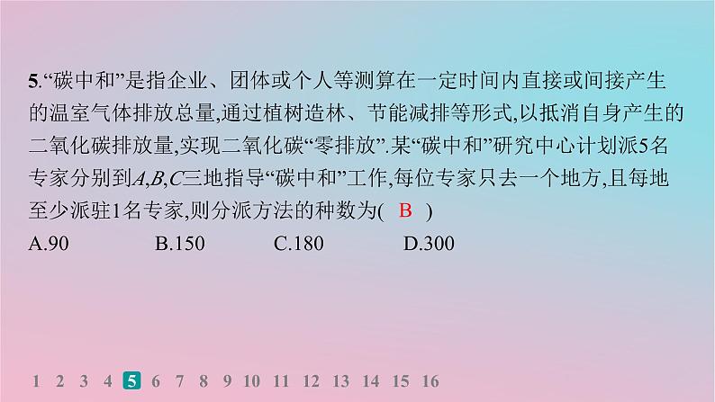 适用于新高考新教材2024版高考数学二轮复习客观题满分限时练1课件第6页