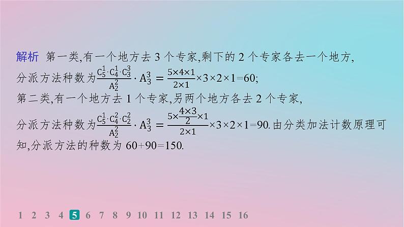 适用于新高考新教材2024版高考数学二轮复习客观题满分限时练1课件第7页